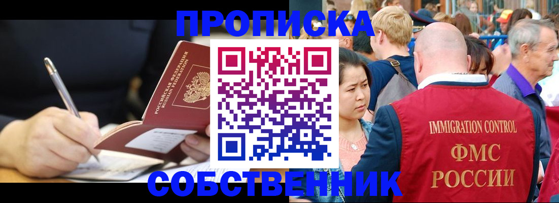 прописка в квартире в Жигулёвске