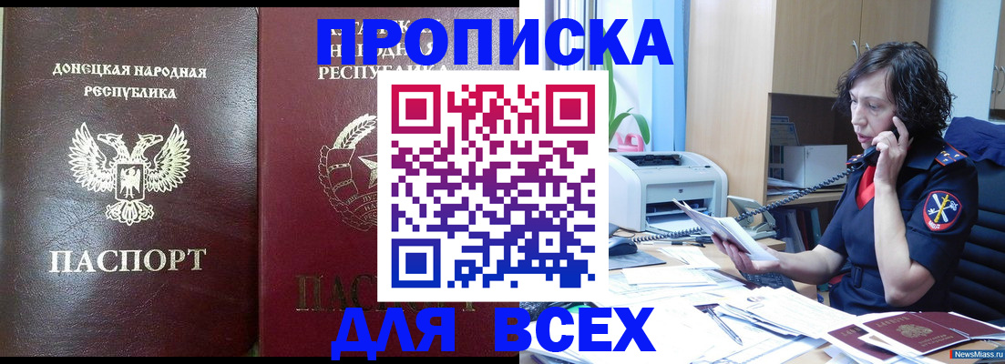 прописка законно в Жигулёвске